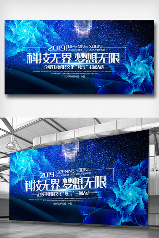 科技背景背景图海报模板_蓝色花朵科技展板背景板素材图
