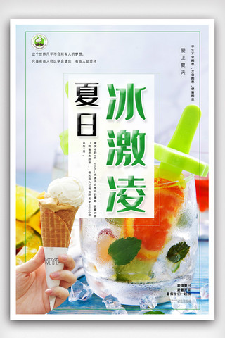 甜筒冰激凌海报模板_夏日冰激凌宣传海报模版.psd