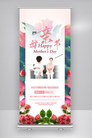 母亲节促销展架海报模板_母亲节促销展架设计
