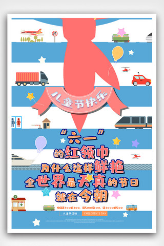 红领巾背景海报模板_2019创意红领巾六一儿童节海报