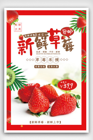 大棚海报模板_新鲜草莓草莓海报