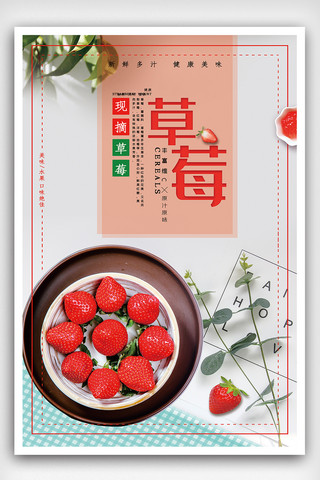 青提采摘海报模板_采摘草莓海报设计
