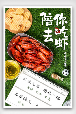 日系美食背景海报模板_陪你去吃虾海报下载