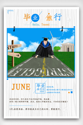 海报蓝色天空海报模板_清新创意毕业季海报