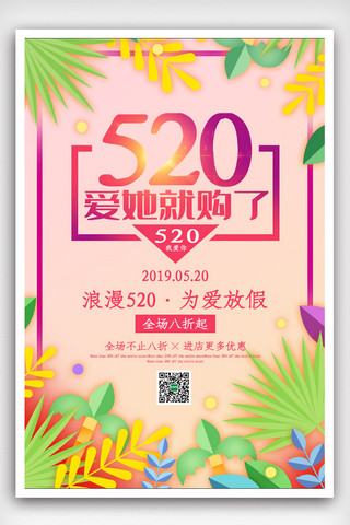 情人节简洁海报海报模板_原创简洁扁平化风格520情人节促销海报