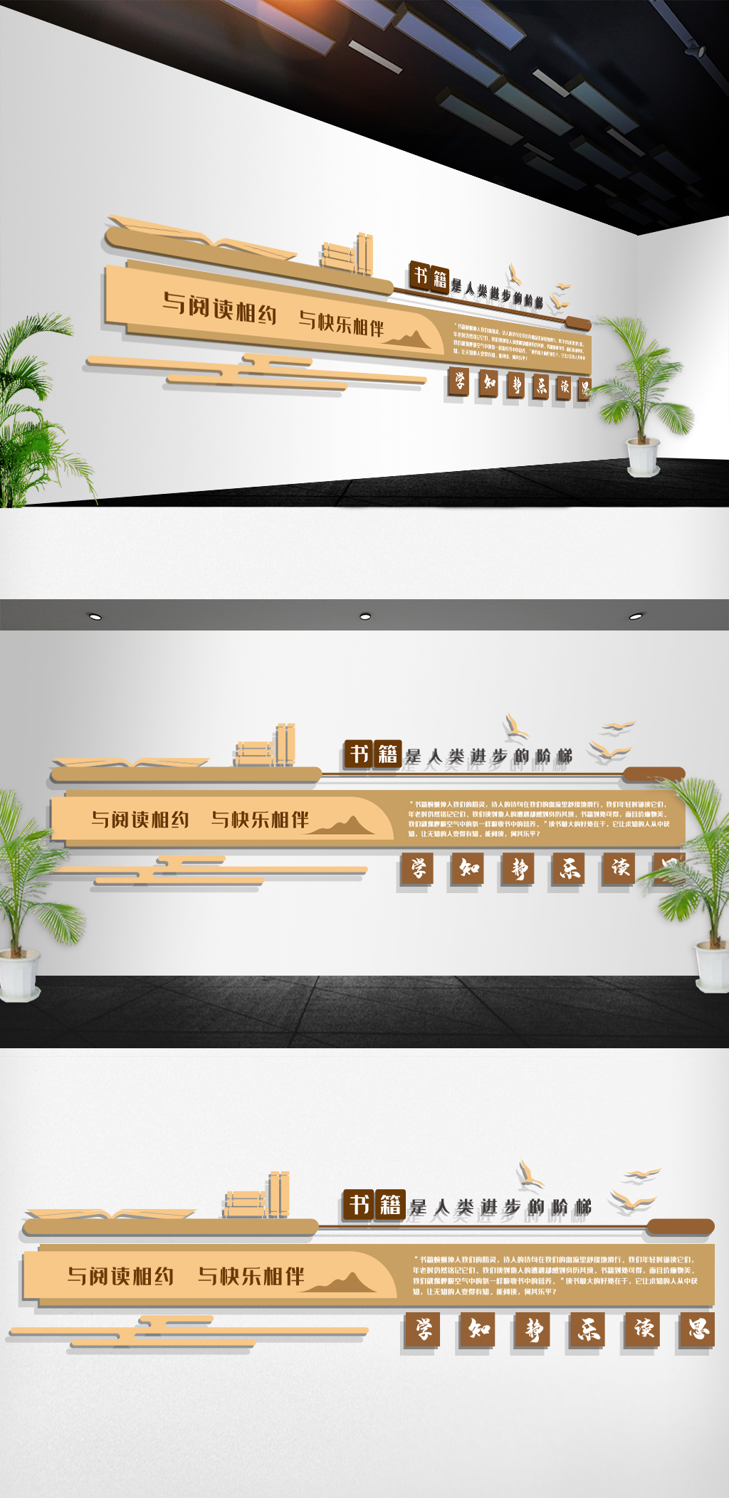学校教育阅读成长读书文化墙