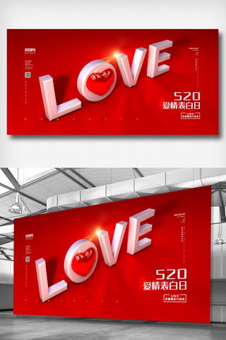 520爱在海报模板_2019年红色高端烂漫520表白日展板