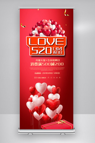 520爱在海报模板_2019年红色浪漫简洁520表白日展架