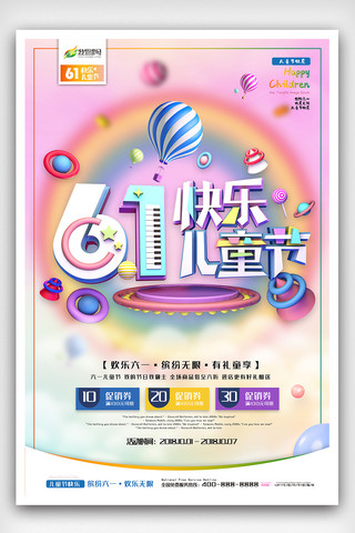 c4d立体字快乐六一儿童节海报