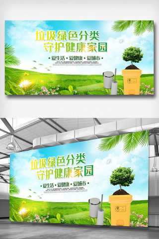 垃圾分类宣传海报模板_绿色垃圾分类宣传内容展板设计
