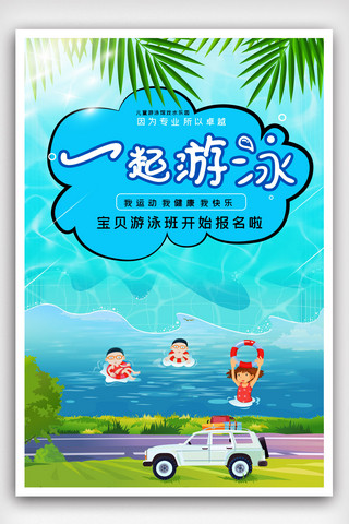 游泳培训营夏令营海报蓝色海洋卡通海豚背景.psd