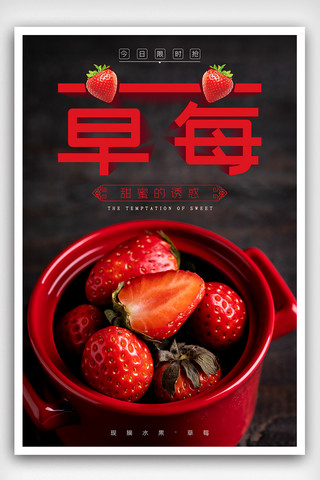 新鲜冰镇海报模板_新鲜草莓海报下载