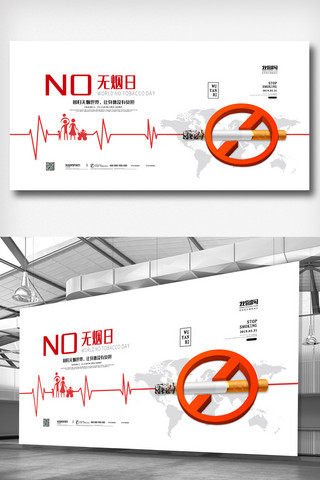 政府公益海报模板_2019年白色简洁大气世界无烟日展板