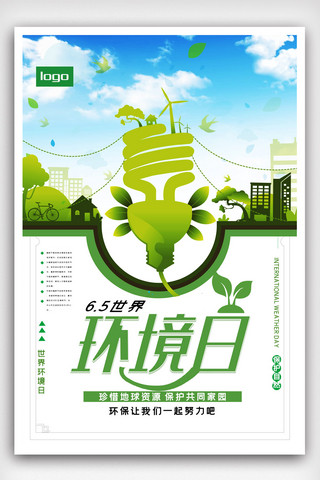 免费森林海报模板_6.5日世界环境日宣传海报模版.psd