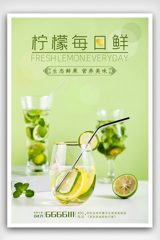 茶饮第二杯半价海报模板_柠檬每日鲜海报下载
