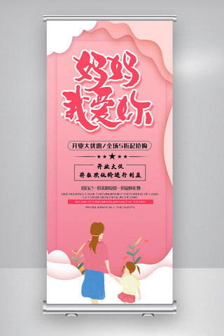 粉红色母亲节宣传活动X展架设计
