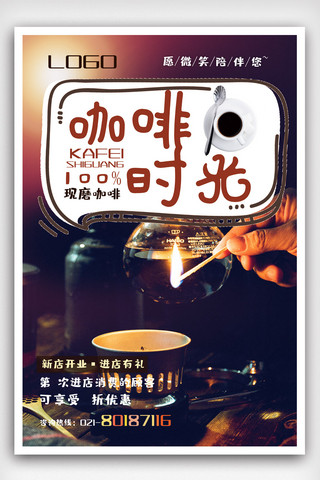 新品咖啡海报海报模板_大气咖啡时光海报.psd