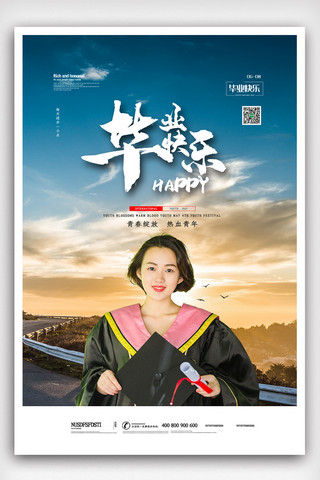 清新夏日蓝色海报模板_2019年蓝色高端大气毕业季快乐海报