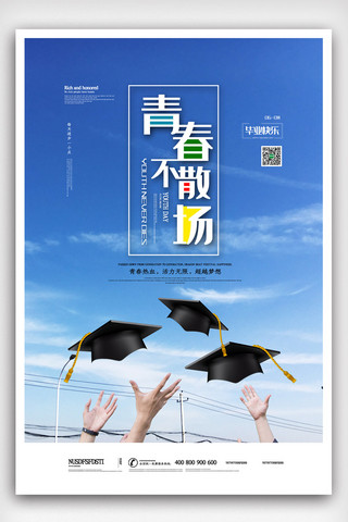 毕业季清新海报海报模板_2019年蓝色简洁青春毕业季快乐海报