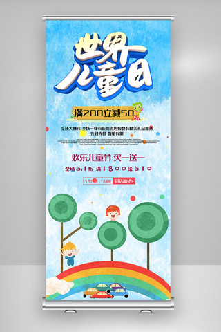 活动x展架蓝色海报模板_儿童节宣传活动促销X展架设计