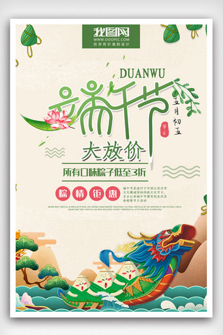 吃粽子海报海报模板_中国传统节日端午节吃粽子海报设计
