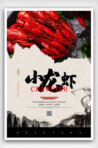 小龙虾免费海报海报模板_2019年米色中国风简洁小龙虾美食海报