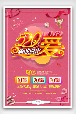 情人节简洁海报海报模板_C4D红色520情人节促销海报