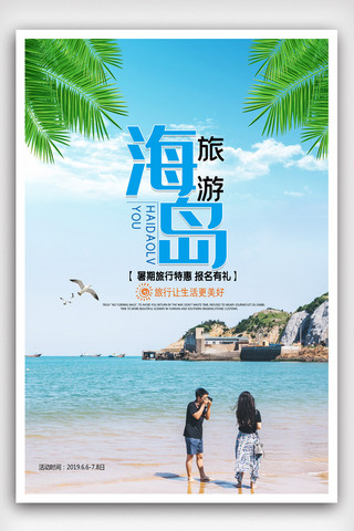 大理石墓碑海报模板_海岛旅游宣传海报模版.psd