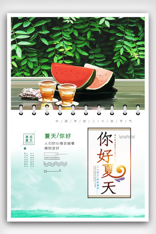 春季字体设计海报模板_小清新夏天你好海报.psd