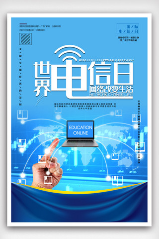 电子科技图片海报模板_简洁世界电信日节日宣传海报.psd