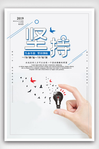 企业超越海报模板_创意中国风坚持企业文化海报.psd