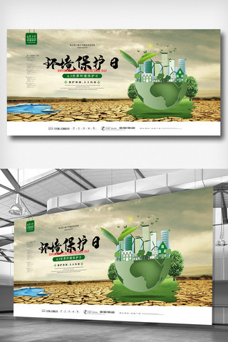 保护环境日海报模板_绿色大气简洁世界保护环境日爱护环境展板