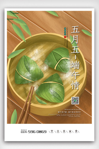 端午节大粽子海报模板_棕色简洁五月端午节吃粽子海报