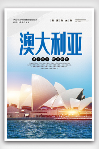 澳大利亚海报海报模板_澳大利亚旅游宣传海报模版.psd
