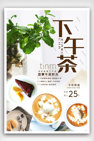 甜点ppt海报模板_下午茶咖啡时光海报模版.psd