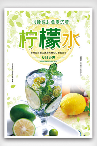 茶饮果汁海报模板_柠檬水柠檬汁果汁海报.psd