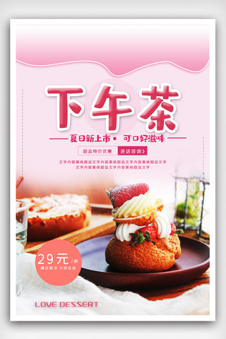 夏季甜品下午茶宣传海报模版..psd
