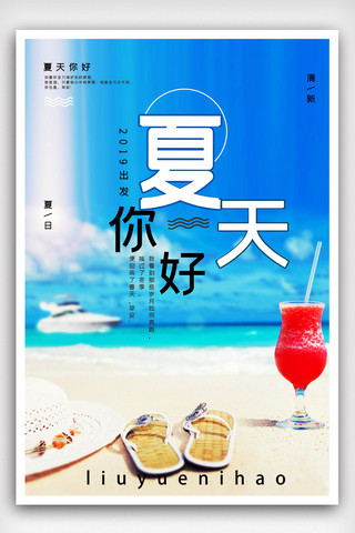 手绘水果夏天海报模板_夏天你好小清新海报模版.psd