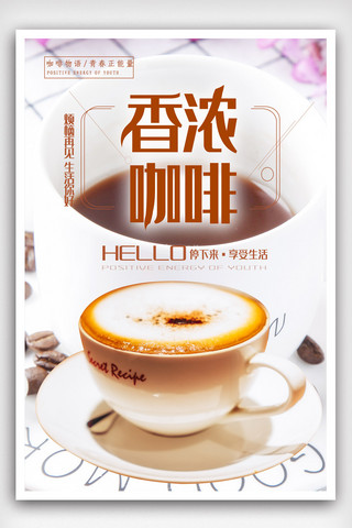饮品文艺简约海报模板_创意简约咖啡物语饮品促销宣传海报.psd