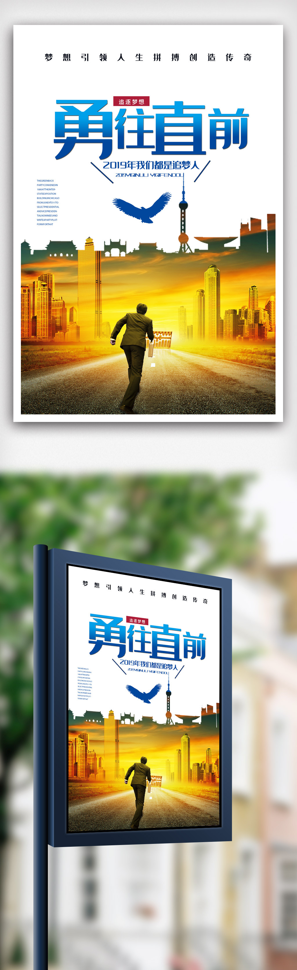 蓝色简约勇往直前不放弃企业文化海报.psd