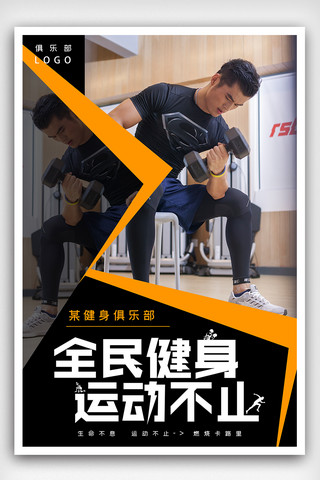 全民健身活动海报模板_全民健身海报下载