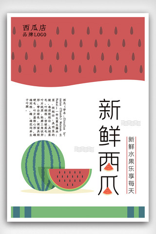 红色瓜瓤海报模板_新鲜西瓜海报下载