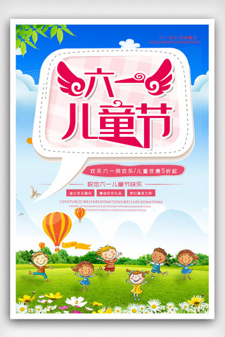 61欢乐儿童节海报模板_小清新卡通欢乐61六一儿童节快乐旅游海报