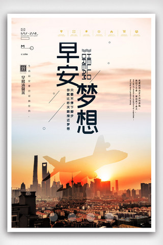 沙盒与副本海报模板_小清新企业文化早安梦想正能量海报的副本.psd