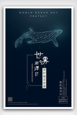 世界保护动物日海报模板_原创蓝色简约世界海洋日海报