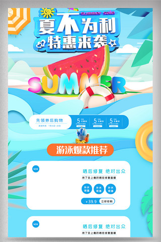 蓝色清新首页海报模板_夏季海滩约会清新首页