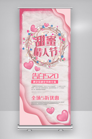 中式情人节海报模板_情人节促销展架设计