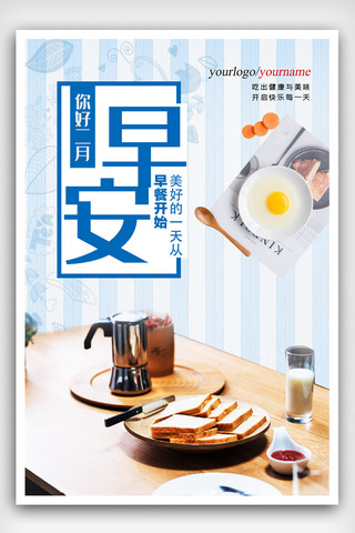 牛奶健康海报模板_创意健康早餐牛奶海报.psd