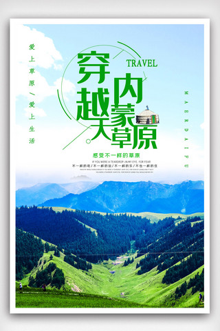 蒙古乌兰巴托之旅海报模板_蒙古草原风情旅游海报模版.psd