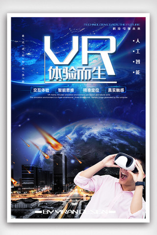 vr宣传海报模板_VR为体验而生体验馆VR宣传海报.psd